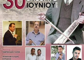 Η Ένωση Ποντίων Λαγκαδά διοργανώνει τα «Ταυρίδεια 2018» - Cover Image