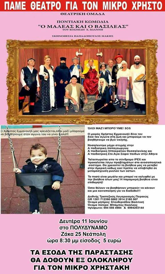Η παράσταση «Ο μαλέας και ο βασιλέας» για φιλανθρωπικό σκοπό - Cover Image