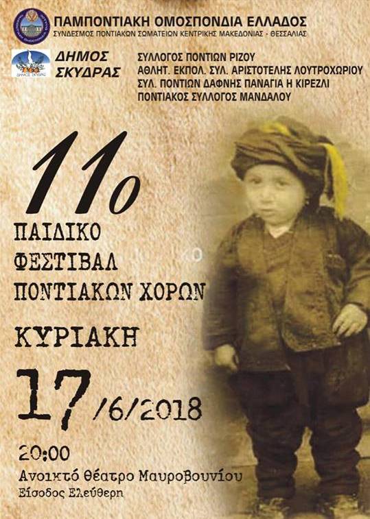 11ο Παιδικό Φεστιβάλ Ποντιακών Χορών του ΣΠΟΣ Κεντρικής Μακεδονίας και Θεσσαλίας  - Cover Image