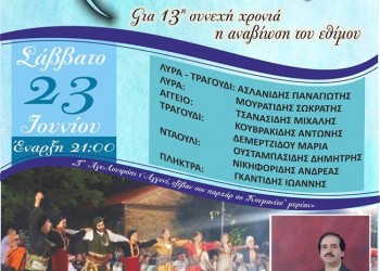Αναβιώνει ο Κλήδονας από την Εύξεινο Λέσχη Βέροιας - Cover Image
