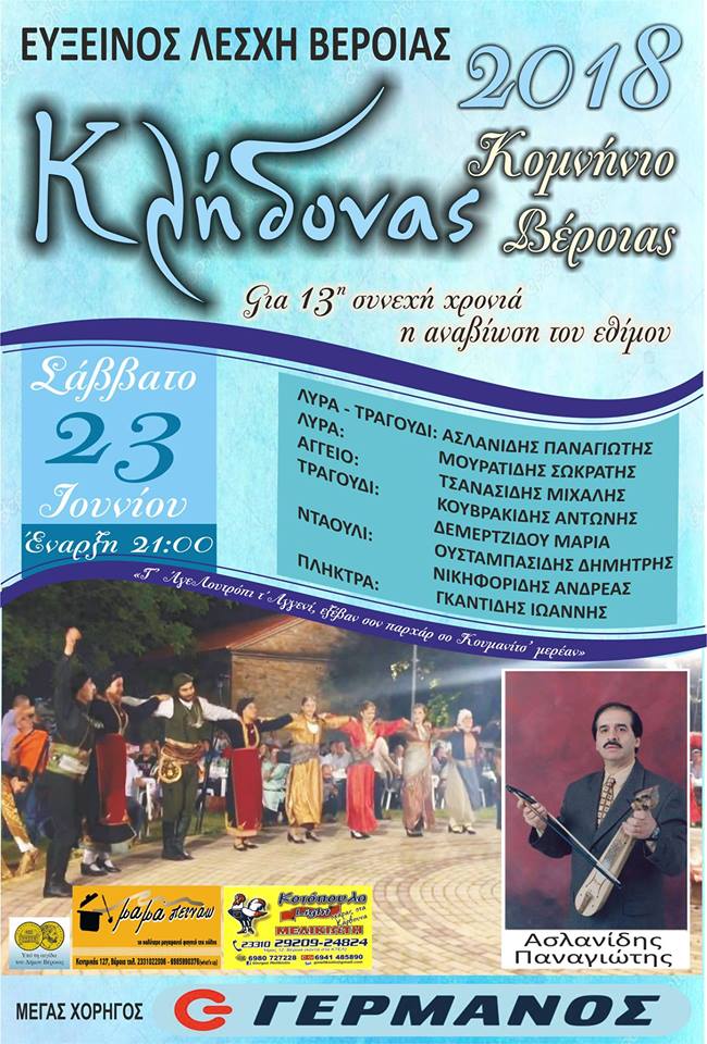 Αναβιώνει ο Κλήδονας από την Εύξεινο Λέσχη Βέροιας - Cover Image