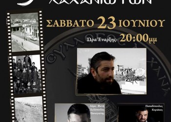 5ο Αντάμωμα Λαχανιωτών στη Θεσσαλονίκη - Cover Image