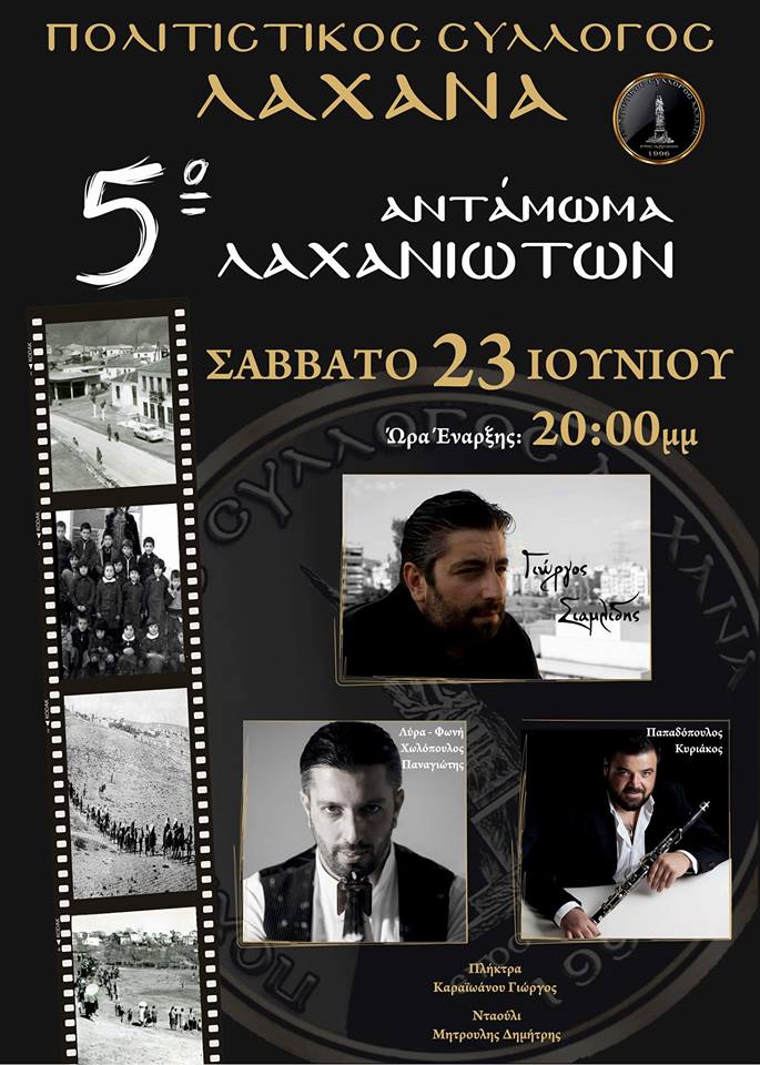 5ο Αντάμωμα Λαχανιωτών στη Θεσσαλονίκη - Cover Image