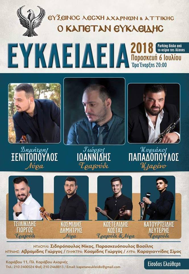 «Ευκλείδεια 2018» από την Εύξεινο Λέσχη Αχαρνών και Αττικής «Ο Καπετάν Ευκλείδης» - Cover Image