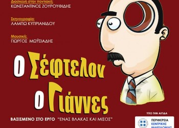 Η νέα θεατρική παράσταση του Συλλόγου Ποντίων Σταυρούπολης «Οι Ακρίτες του Πόντου» - Cover Image