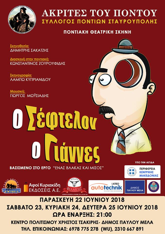 Η νέα θεατρική παράσταση του Συλλόγου Ποντίων Σταυρούπολης «Οι Ακρίτες του Πόντου» - Cover Image