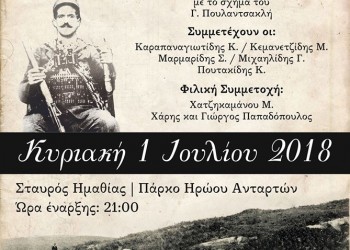 1ο Αντάμωμα Ποντίων Ατά Παζάρ - Cover Image