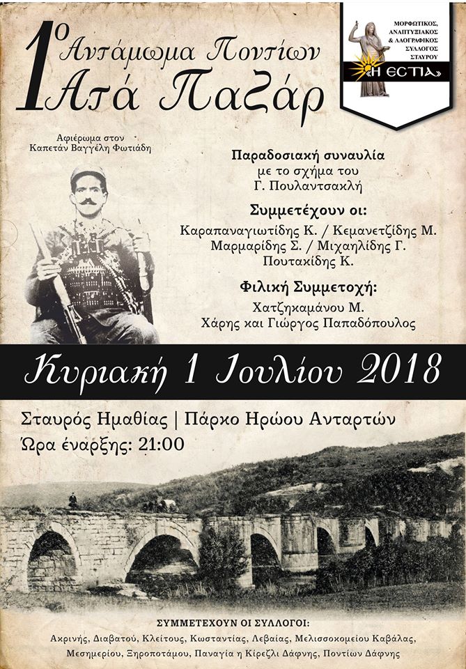 1ο Αντάμωμα Ποντίων Ατά Παζάρ - Cover Image