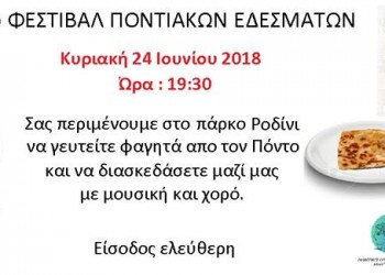 4ο Φεστιβάλ Ποντιακών Εδεσμάτων στη Ρόδο - Cover Image