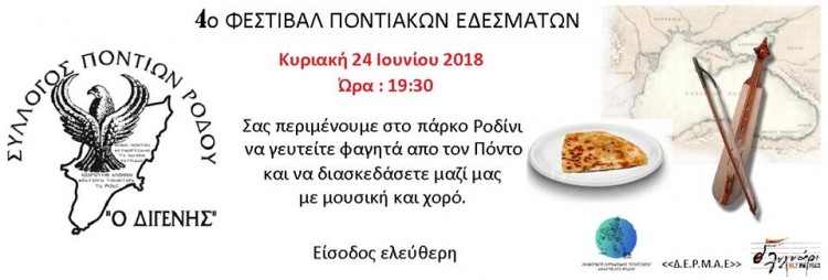 4ο Φεστιβάλ Ποντιακών Εδεσμάτων στη Ρόδο - Cover Image