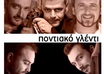 Καλοκαιρινό ποντιακό γλέντι από τον «Αλέξανδρο Υψηλάντη» Ηλιούπολης - Cover Image