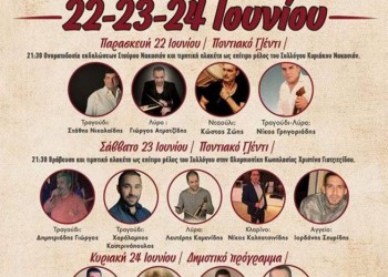 41 χρόνια Νέα Λεύκη: Τριήμερο πολιτιστικών εκδηλώσεων - Cover Image