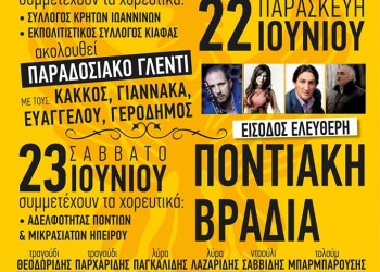 Διήμερες εκδηλώσεις στην Αδελφότητα Ποντίων και Μικρασιατών Ηπείρου - Cover Image