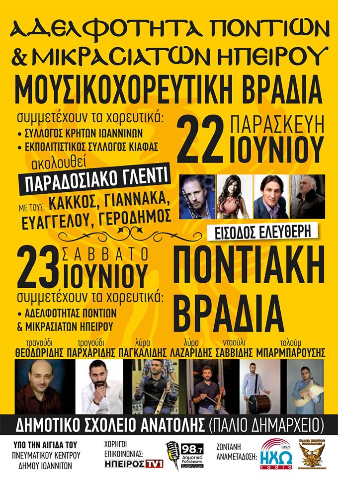 Διήμερες εκδηλώσεις στην Αδελφότητα Ποντίων και Μικρασιατών Ηπείρου - Cover Image