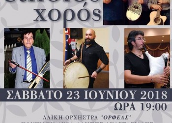 Ετήσιος χορός της Ποντιακής Κοινότητας Μελβούρνης και Βικτωρίας - Cover Image
