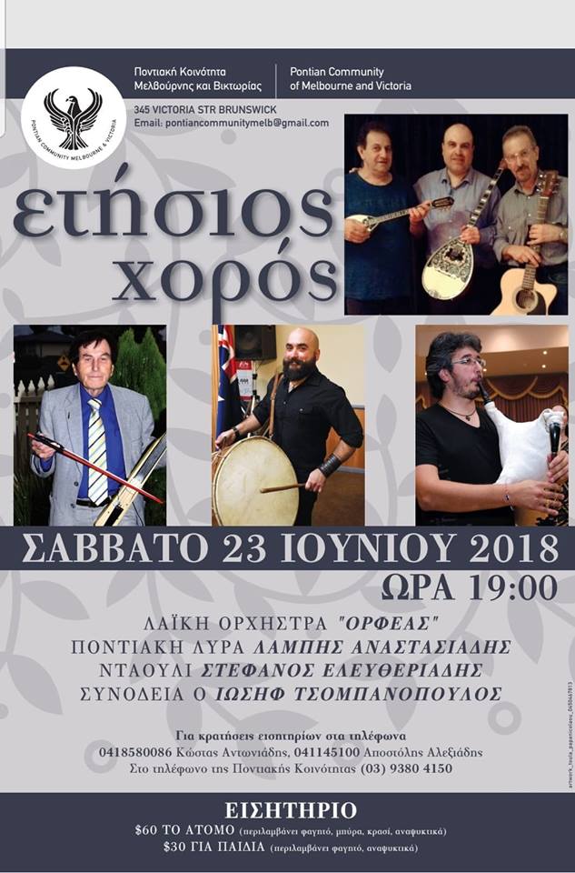 Ετήσιος χορός της Ποντιακής Κοινότητας Μελβούρνης και Βικτωρίας - Cover Image