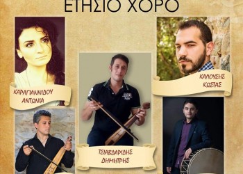 Ετήσιος χορός του Συλλόγου των Απανταχού Κιζαριωτών «Ο Πόντος» - Cover Image