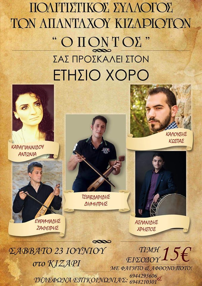 Ετήσιος χορός του Συλλόγου των Απανταχού Κιζαριωτών «Ο Πόντος» - Cover Image