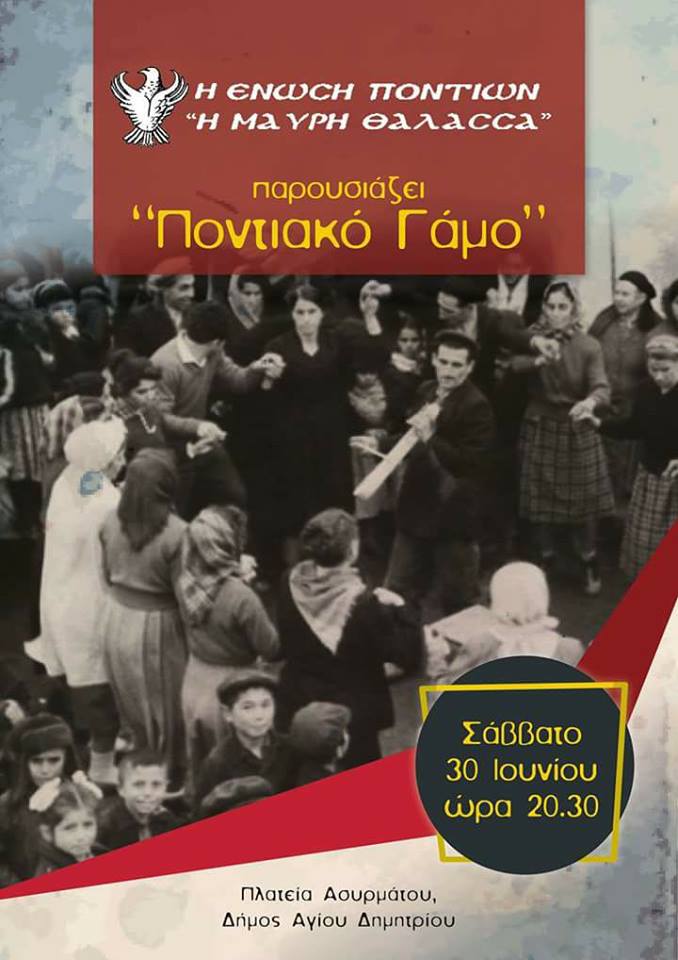 Αναπαράσταση ποντιακού γάμου από τη «Μαύρη Θάλασσα» - Cover Image
