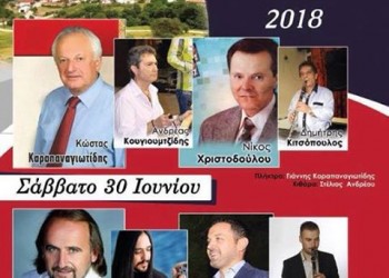 Πανηγύρι Αετοράχης 2018 - Cover Image
