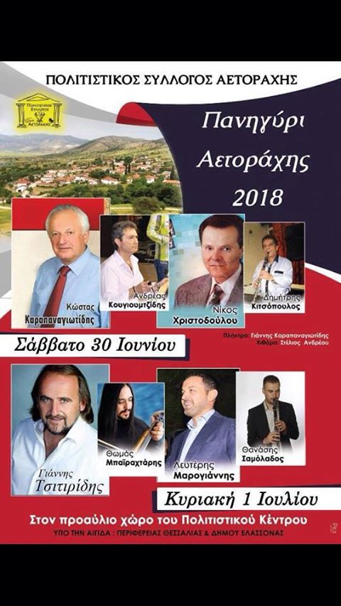 Πανηγύρι Αετοράχης 2018 - Cover Image