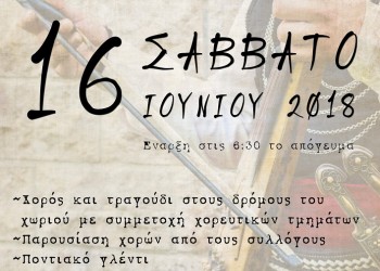 2ο Ποντιακό Αντάμωμα στον Ακροπόταμο - Cover Image