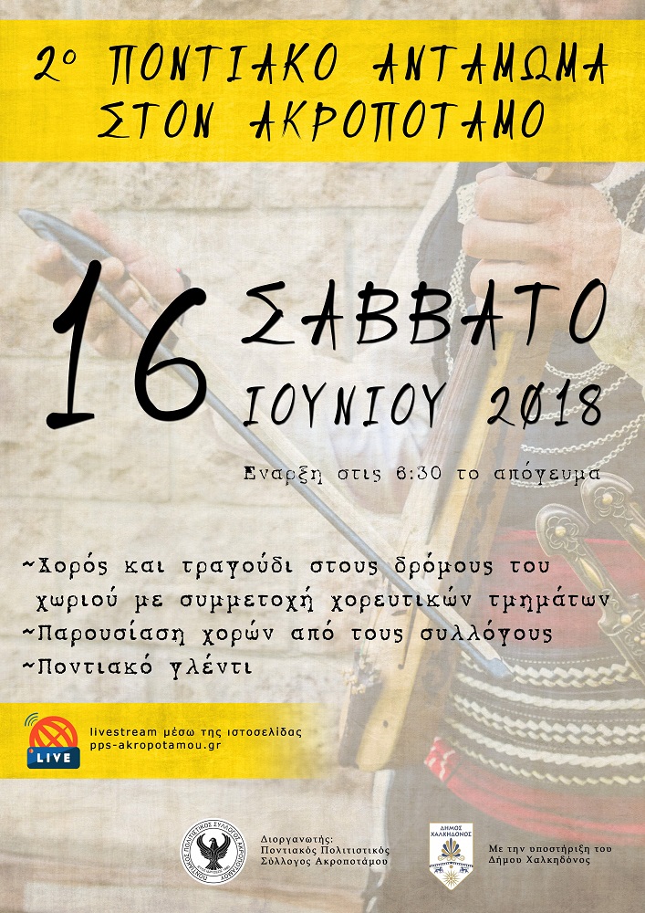 2ο Ποντιακό Αντάμωμα στον Ακροπόταμο - Cover Image