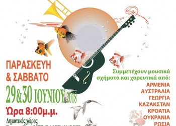 2ο Μουσικοχορευτικό και Διαγωνιστικό Φεστιβάλ του Δήμου Αμπελοκήπων-Μενεμένης - Cover Image