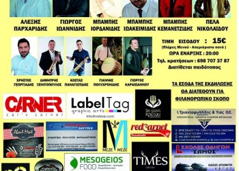 Φιλανθρωπική ποντιακή βραδιά στο Ωραιόκαστρο Θεσσαλονίκης - Cover Image