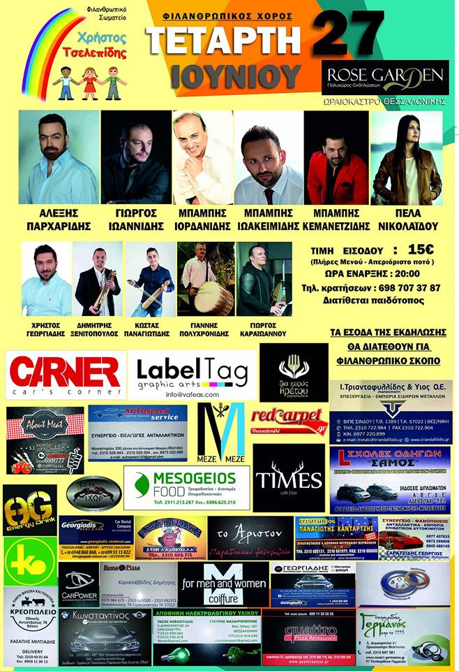 Φιλανθρωπική ποντιακή βραδιά στο Ωραιόκαστρο Θεσσαλονίκης - Cover Image