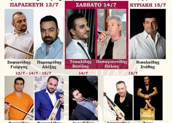 24ο Ποντιακό Πολιτιστικό Τριήμερο Κορινού στην Πιερία - Cover Image