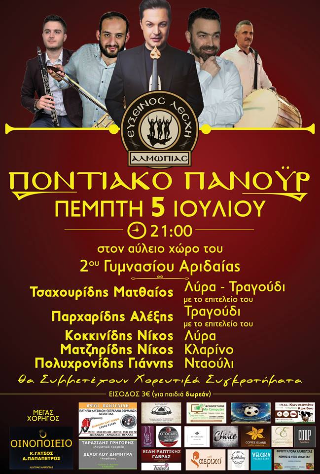 Ποντιακό Πανοΰρ από την Εύξεινο Λέσχη Αλμωπίας - Cover Image