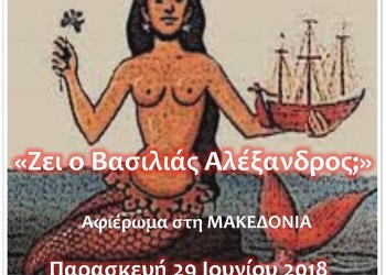 «Οι Μωμόγεροι» αναρωτιούνται «Ζει ο βασιλιάς Αλέξανδρος;» - Cover Image