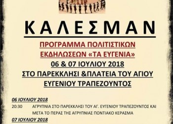 Κάλεσμαν από το Σύλλογο Ποντίων Ν. Παλατιών Δήμου Ωρωπού - Cover Image