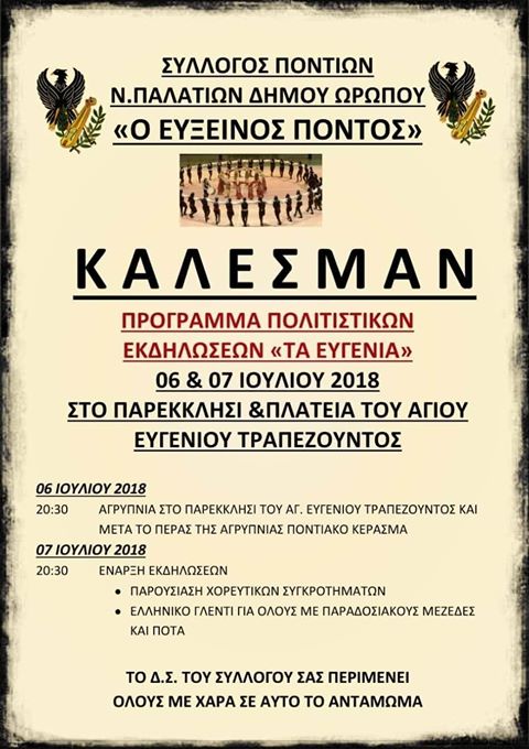 Κάλεσμαν από το Σύλλογο Ποντίων Ν. Παλατιών Δήμου Ωρωπού - Cover Image