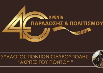 Όλο το νέο πρόγραμμα για τον 22ο Ακριτικό Κύκλο των «Ακριτών» Σταυρούπολης