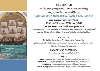 Εκδήλωση στην Περαία για τη Γενοκτονία Ελλήνων και Ελληνίδων - Cover Image