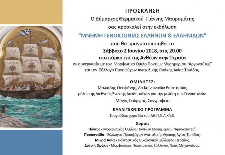 Εκδήλωση στην Περαία για τη Γενοκτονία Ελλήνων και Ελληνίδων - Cover Image