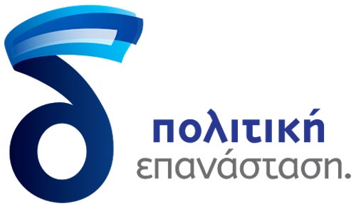 «Το δέλτα – πολιτική επανάσταση: Προσέγγιση βουλευτών και υπουργών για 10 μεταρρυθμίσεις δημοκρατίας» - Cover Image