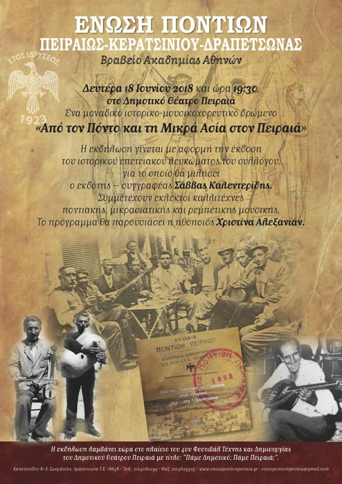 Μουσικοχορευτικό δρώμενο «Από τον Πόντο και τη Μικρά Ασία... στον Πειραιά» από την Ένωση Ποντίων Πειραιώς-Κερατσινίου-Δραπετσώνας - Cover Image