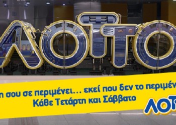 Τριπλή κλήρωση Τζόκερ, ΛΟΤΤΟ και ΠΡΟΤΟ την Κυριακή λόγω Δεκαπενταύγουστου