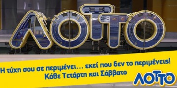 Τριπλή κλήρωση Τζόκερ, ΛΟΤΤΟ και ΠΡΟΤΟ την Κυριακή λόγω Δεκαπενταύγουστου