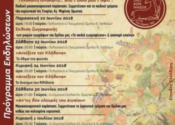 Προκοννήσια 2018: Πλήθος εκδηλώσεων σε Ωρωπό και Νέα Παλάτια - Cover Image