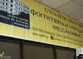 (Φωτ.: spfth.wordpress.com)