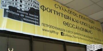 (Φωτ.: spfth.wordpress.com)