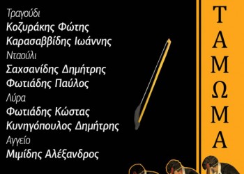 5ο Αντάμωμα του Συλλόγου Ποντίων Νέας Ιωνίας «Σινώπη» - Cover Image