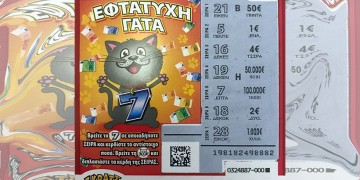 ΣΚΡΑΤΣ: Κέρδη 2.460.317 ευρώ την προηγούμενη εβδομάδα