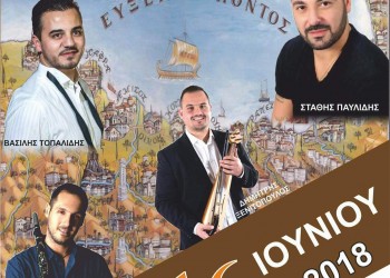 Ποντιακό γλέντι στα Διαβατά Θεσσαλονίκης - Cover Image