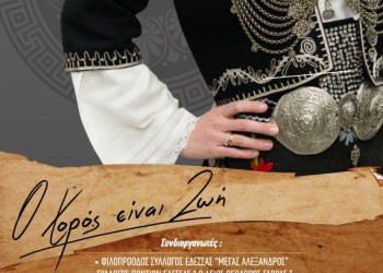 7ο Αντάμωμα Ελληνικών Παραδόσεων στην Έδεσσα «Ο χορός είναι ζωή» - Cover Image