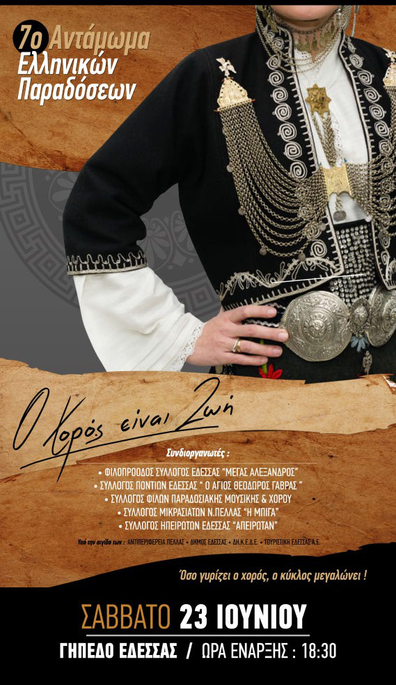 7ο Αντάμωμα Ελληνικών Παραδόσεων στην Έδεσσα «Ο χορός είναι ζωή» - Cover Image